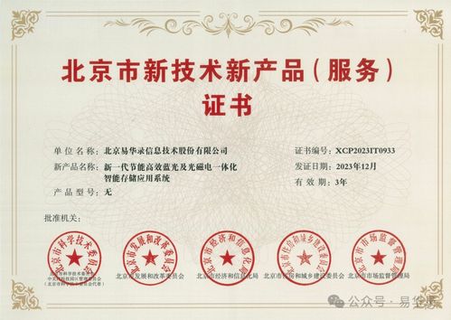 新一代節能高效藍光及光磁電一體化智能存儲應用系統獲認定，推動生物基材料技術研發