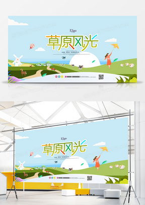 草原廣告設(shè)計靈感與資源獲取指南 探索精品模板與網(wǎng)絡(luò)技術(shù)平臺