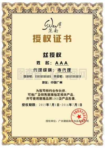 網絡技術服務代理授權書范本與注意事項