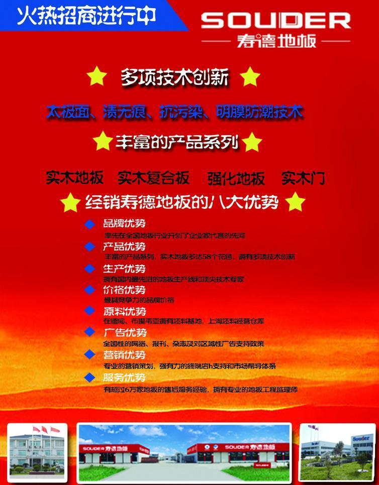 匠心筑家，一木一世界——壽德地板廣告設計鑒賞