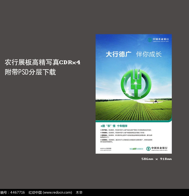 田野飛機農行宣傳廣告設計CDR素材下載解析與設計應用建議